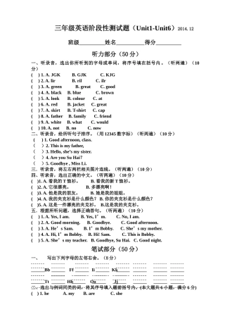 译林版三年级英语阶段性测试题Unit1Unit6 