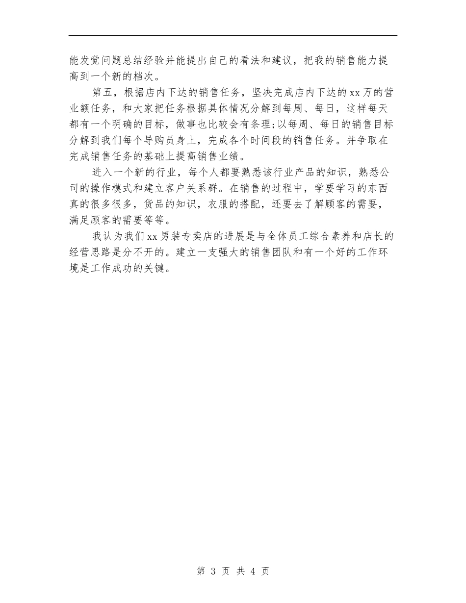 2024服装店营业员工作计划_第3页