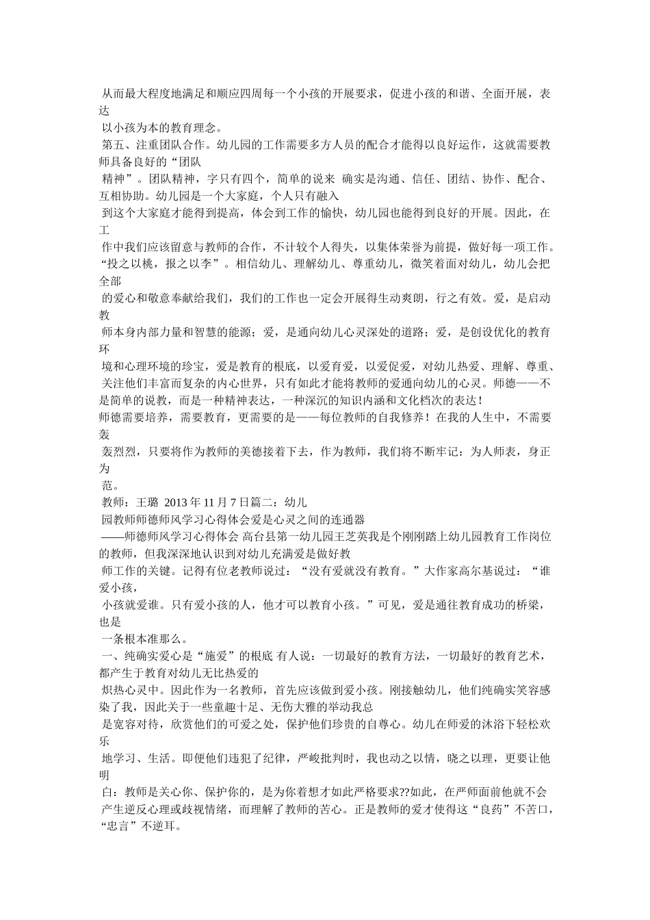 幼儿教师师德师风学习心得体会参考 _第2页