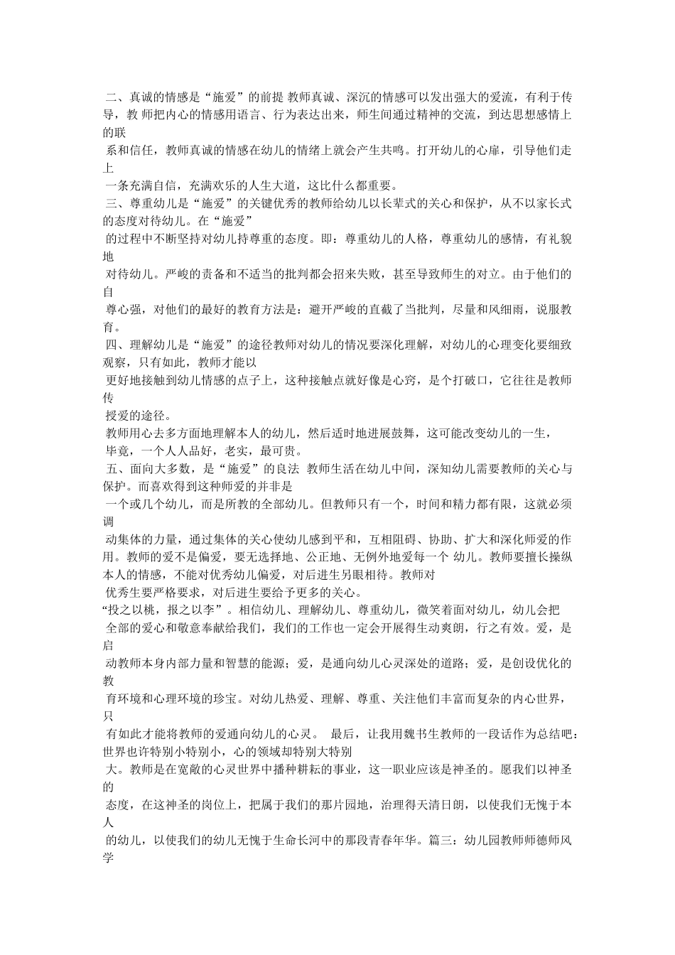 幼儿教师师德师风学习心得体会参考 _第3页