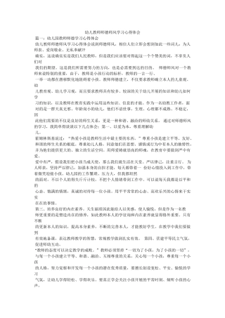 幼儿教师师德师风学习心得体会参考 