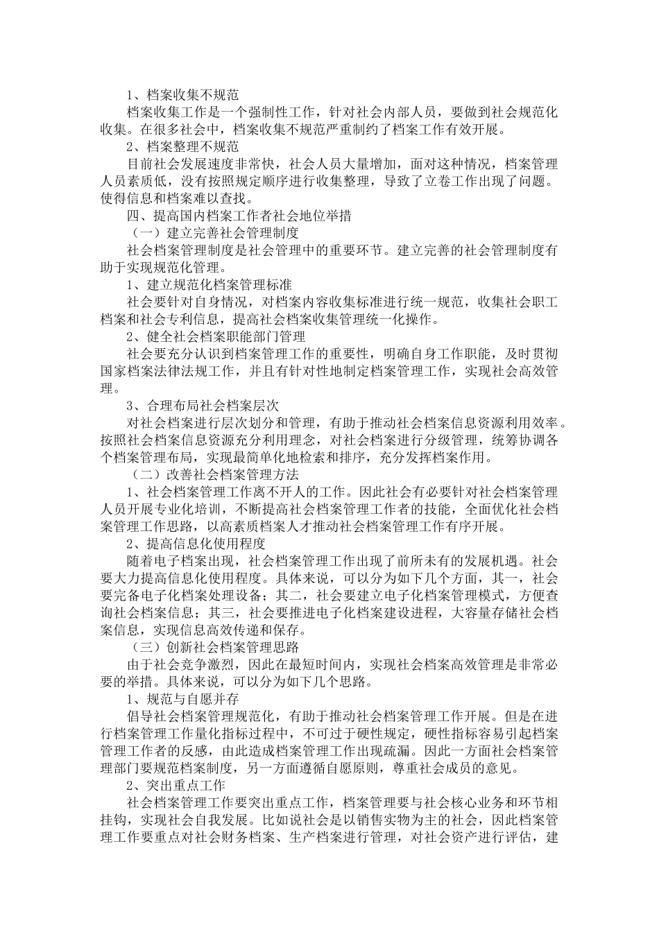 中外档案工作者社会地位比较 _第2页