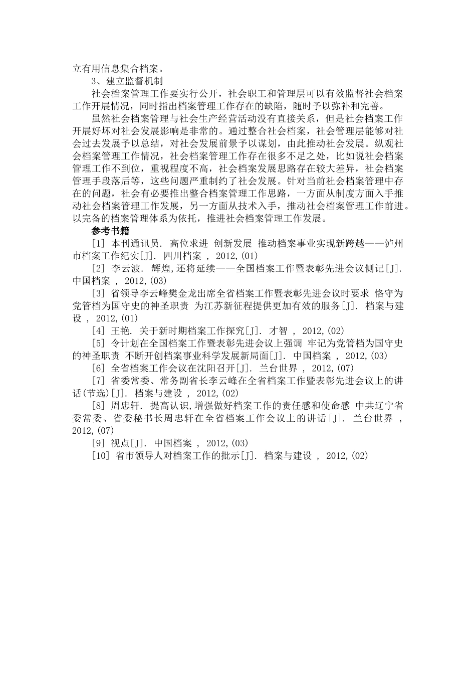 中外档案工作者社会地位比较 _第3页