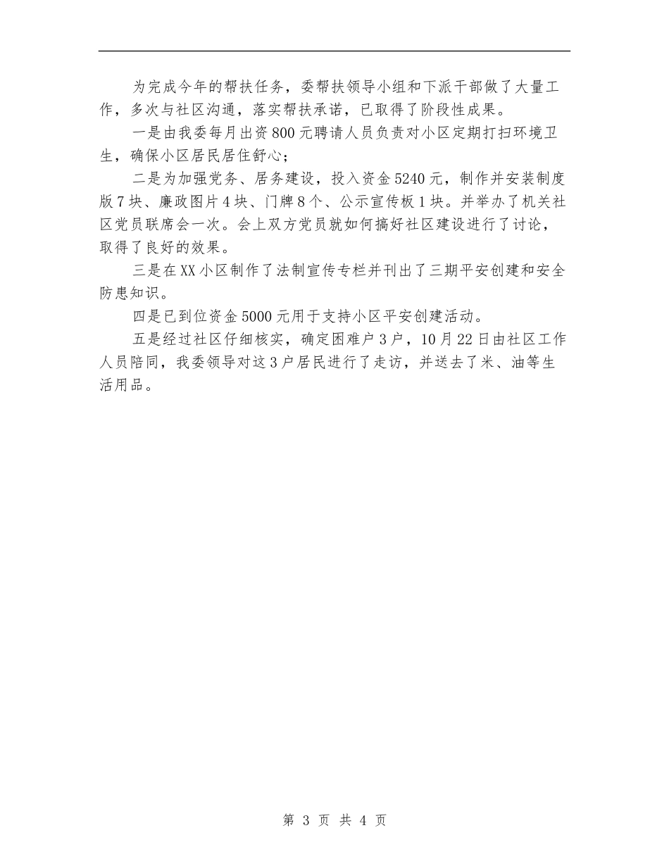 工信委社区帮扶工作总结_第3页