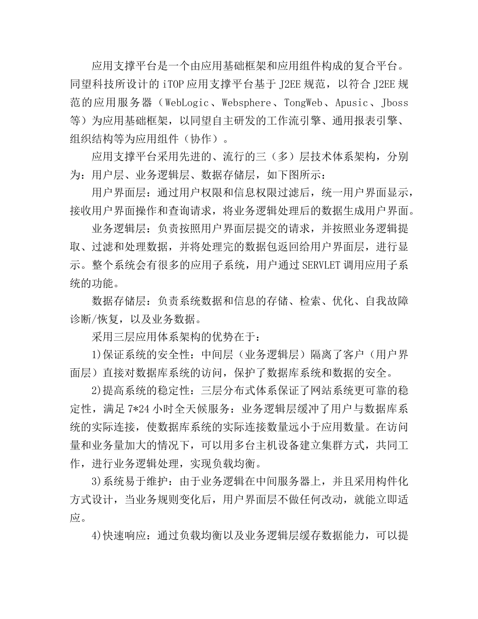 政府网站建设方案范文 _第2页