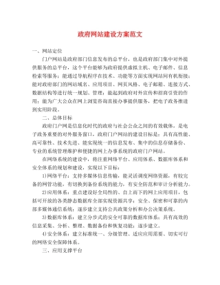 政府网站建设方案范文 