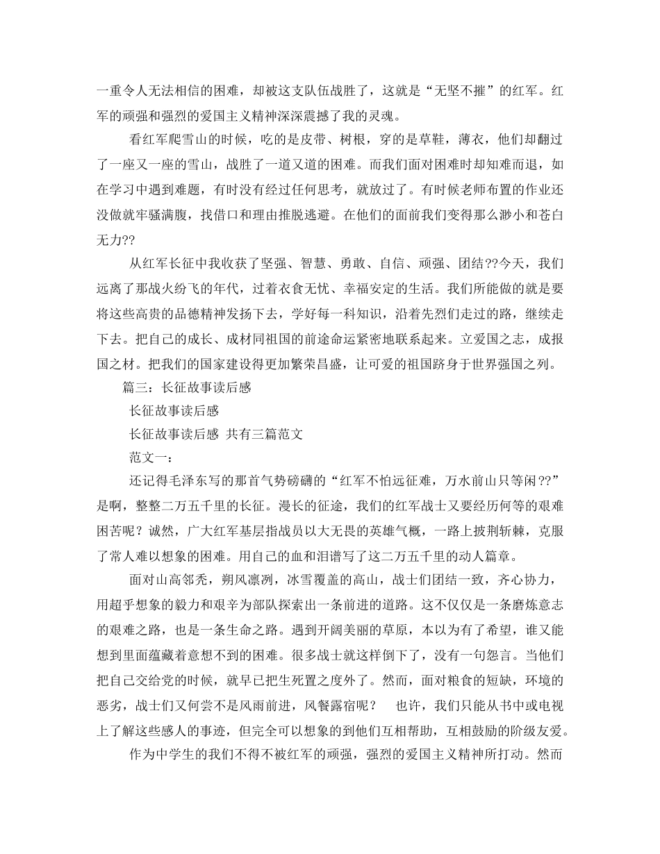 长征的故事读后感 _第2页