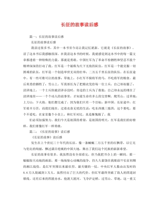 长征的故事读后感 