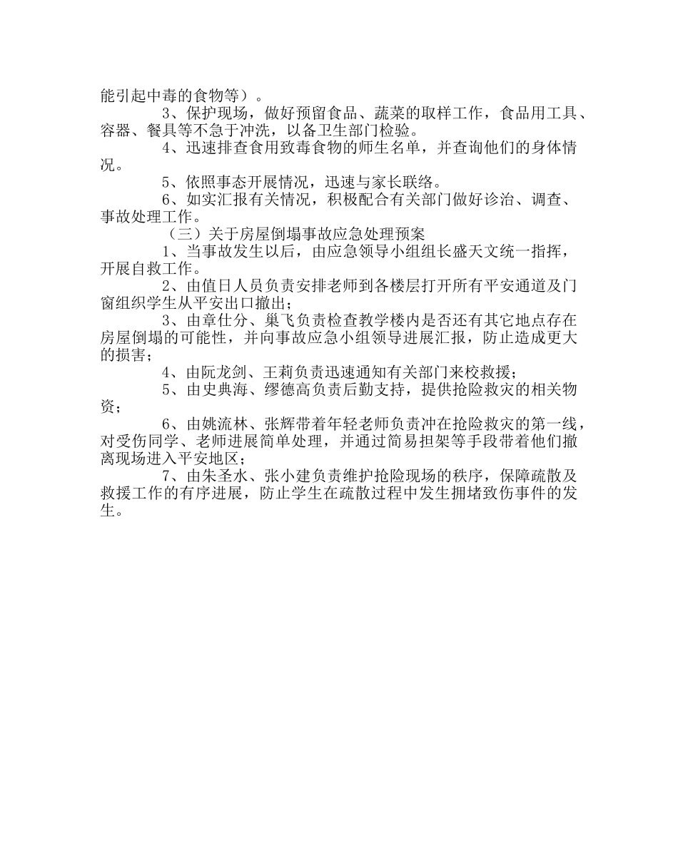 政教处范文学校校园突发事件应急预案 _第2页