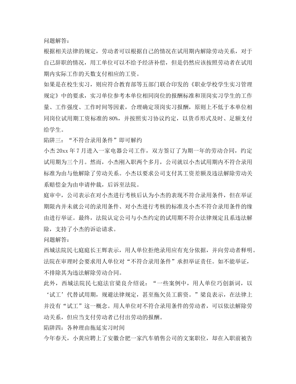 《工伤保险》之试用期有社保吗？受工伤怎么办？这些试用期常见问题一定要知道 _第2页