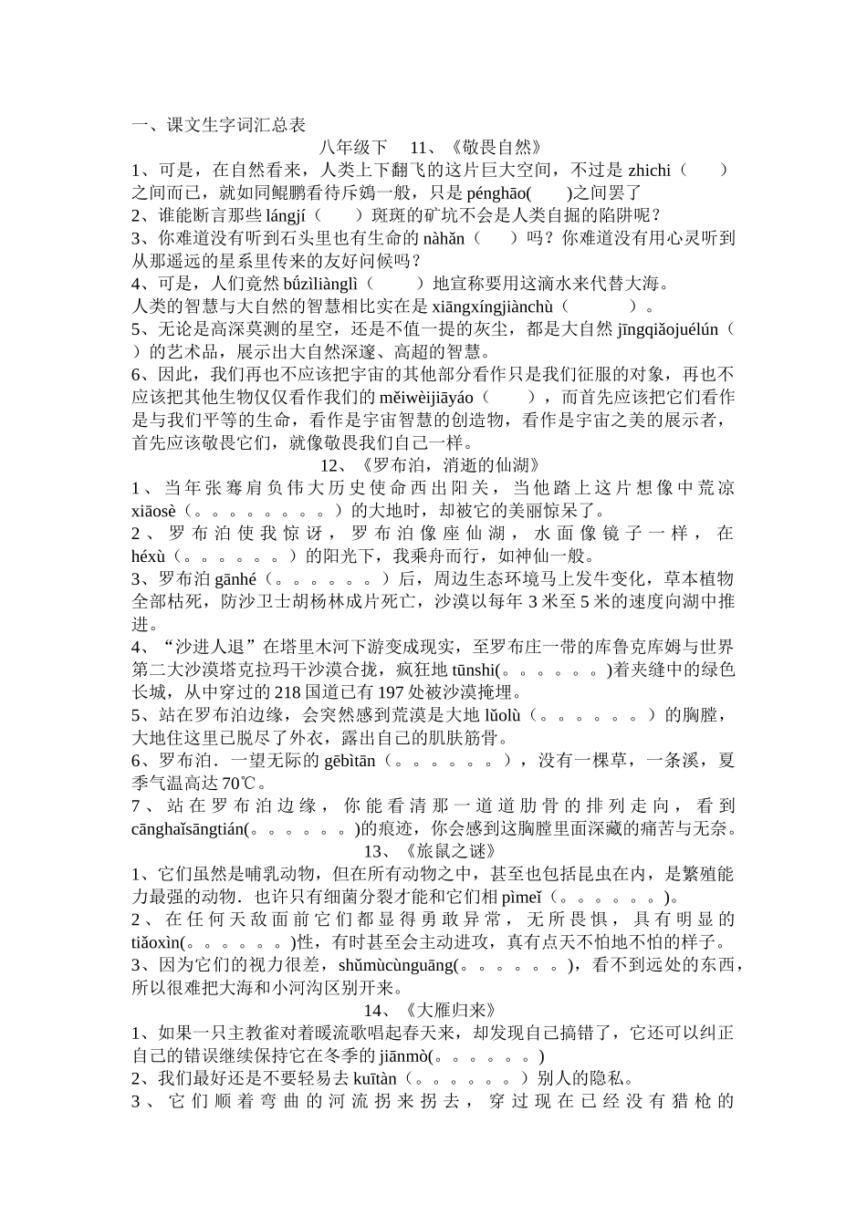 中考语文生字表练习题及答案4 _第1页