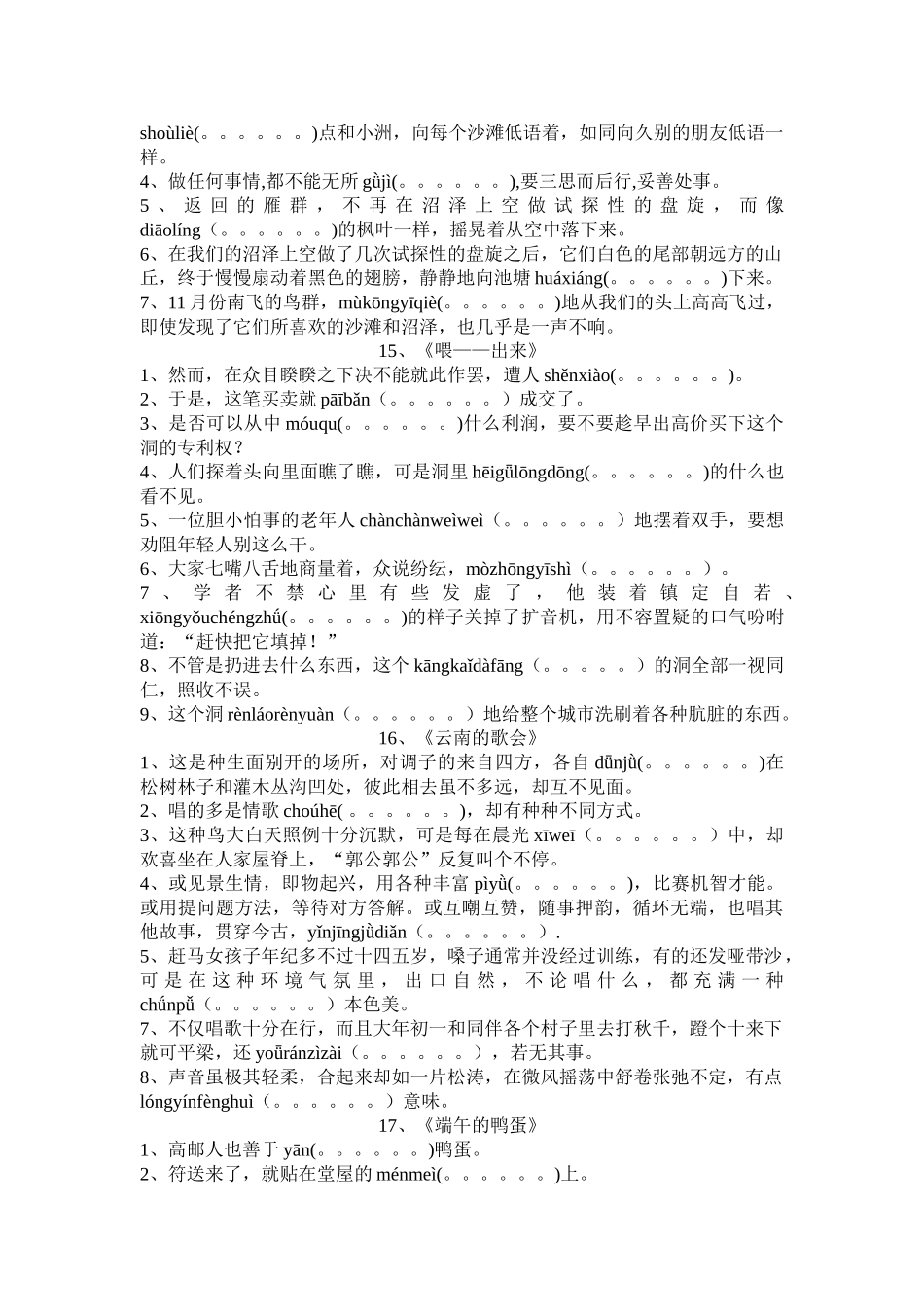 中考语文生字表练习题及答案4 _第2页