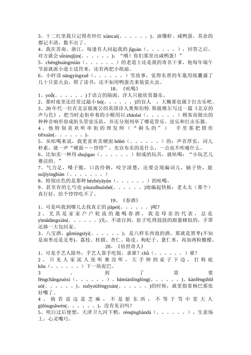 中考语文生字表练习题及答案4 _第3页