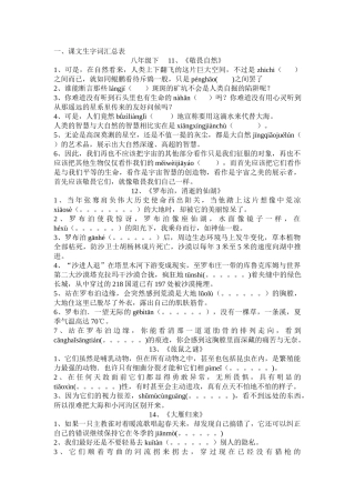 中考语文生字表练习题及答案4 