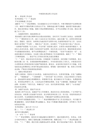 中秋国庆黄金周工作总结 