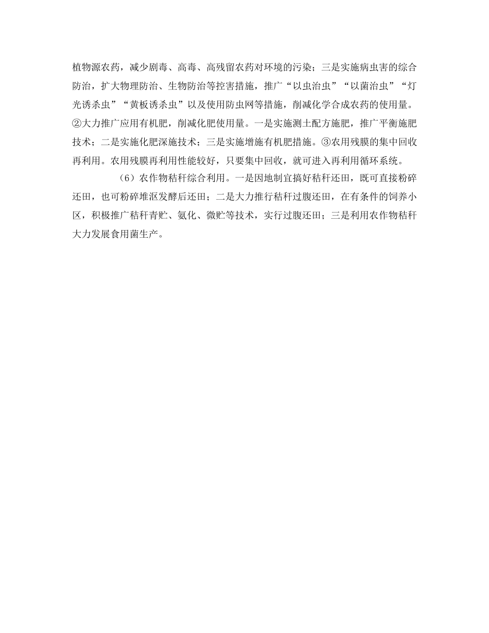 《安全管理论文》之水质与农业面源污染分析及防治措施 _第3页