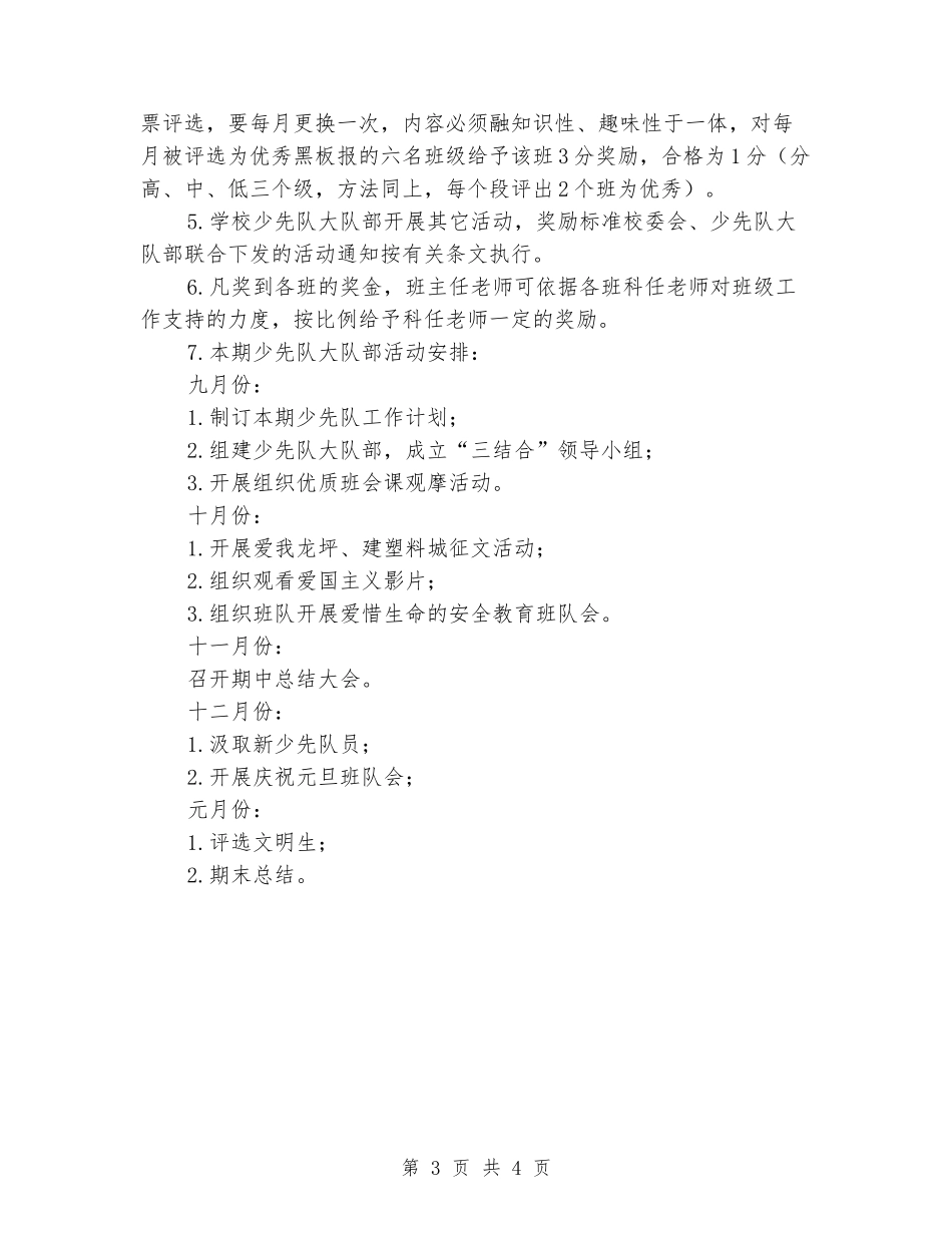 小学少先队2024个人工作计划_第3页