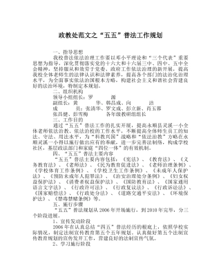 政教处范文“五五”普法工作规划 