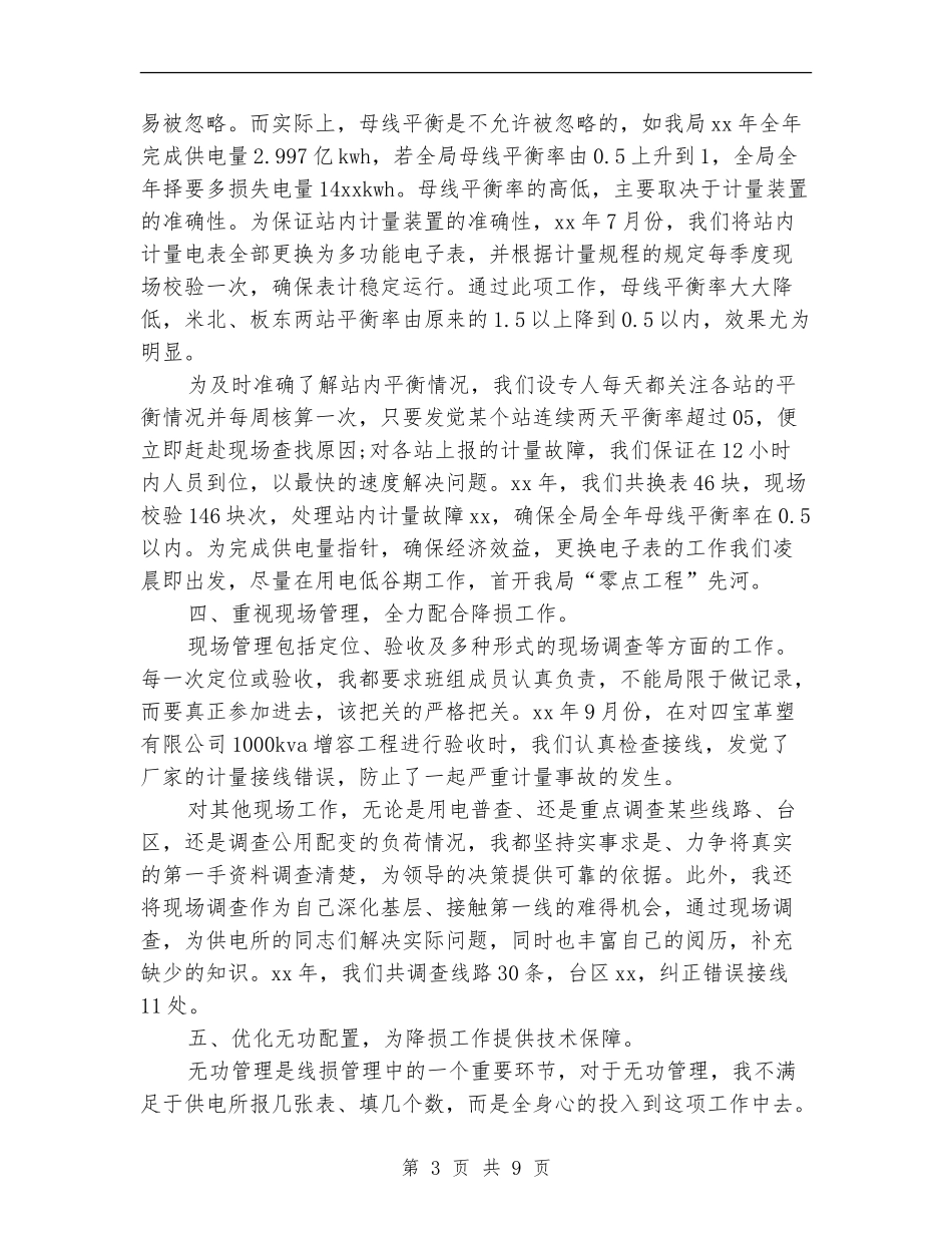 电力技术员个人工作总结(三篇)_第3页
