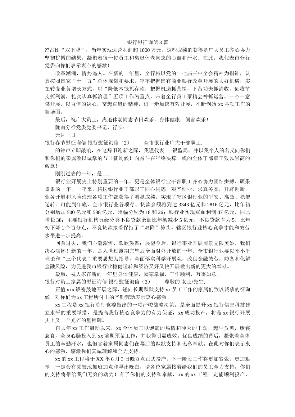 银行慰ۥ问信3篇精选 _第1页