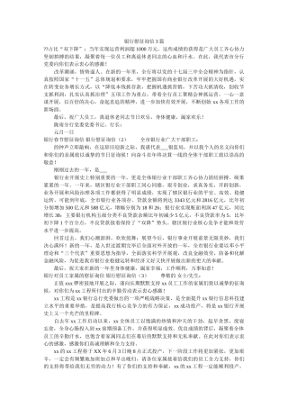 银行慰ۥ问信3篇精选 