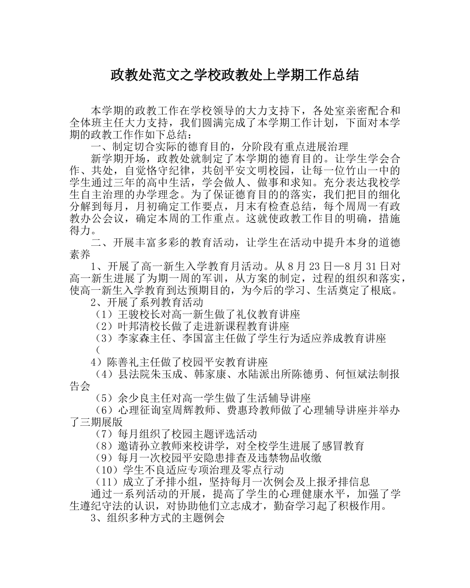 政教处范文学校政教处上学期工作总结 _第1页