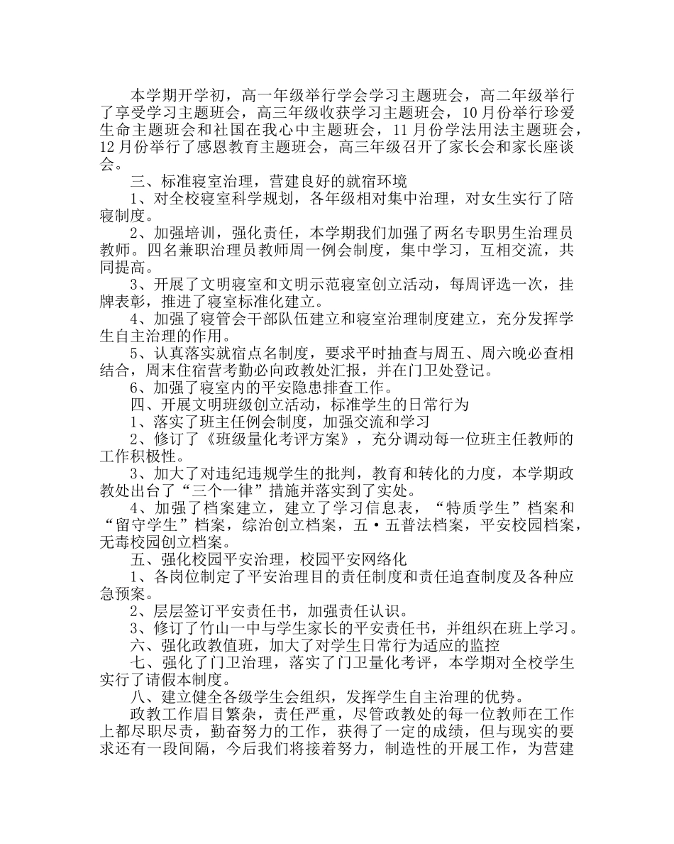 政教处范文学校政教处上学期工作总结 _第2页