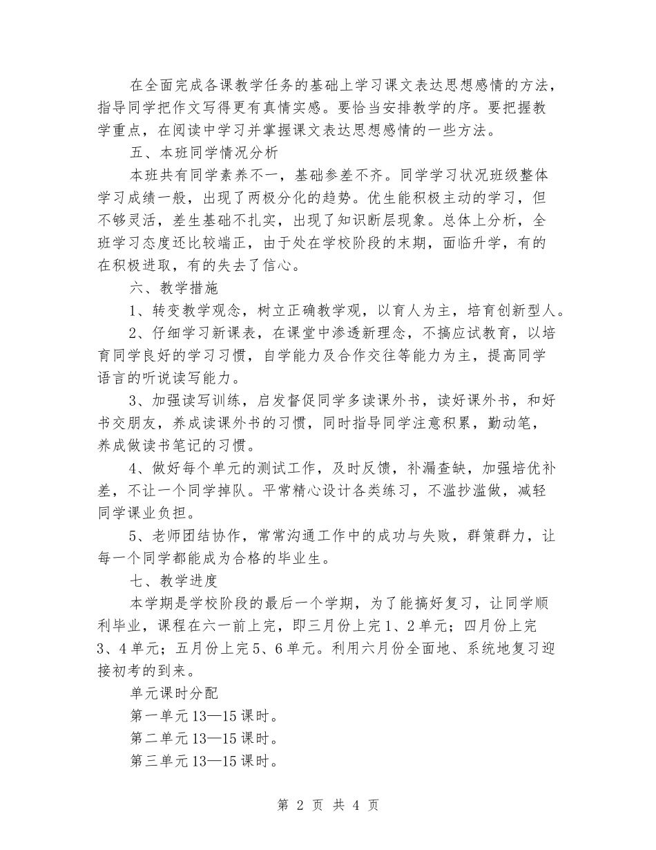 2024-2024学年度第二学期六年级语文下册教学工作计划_第2页