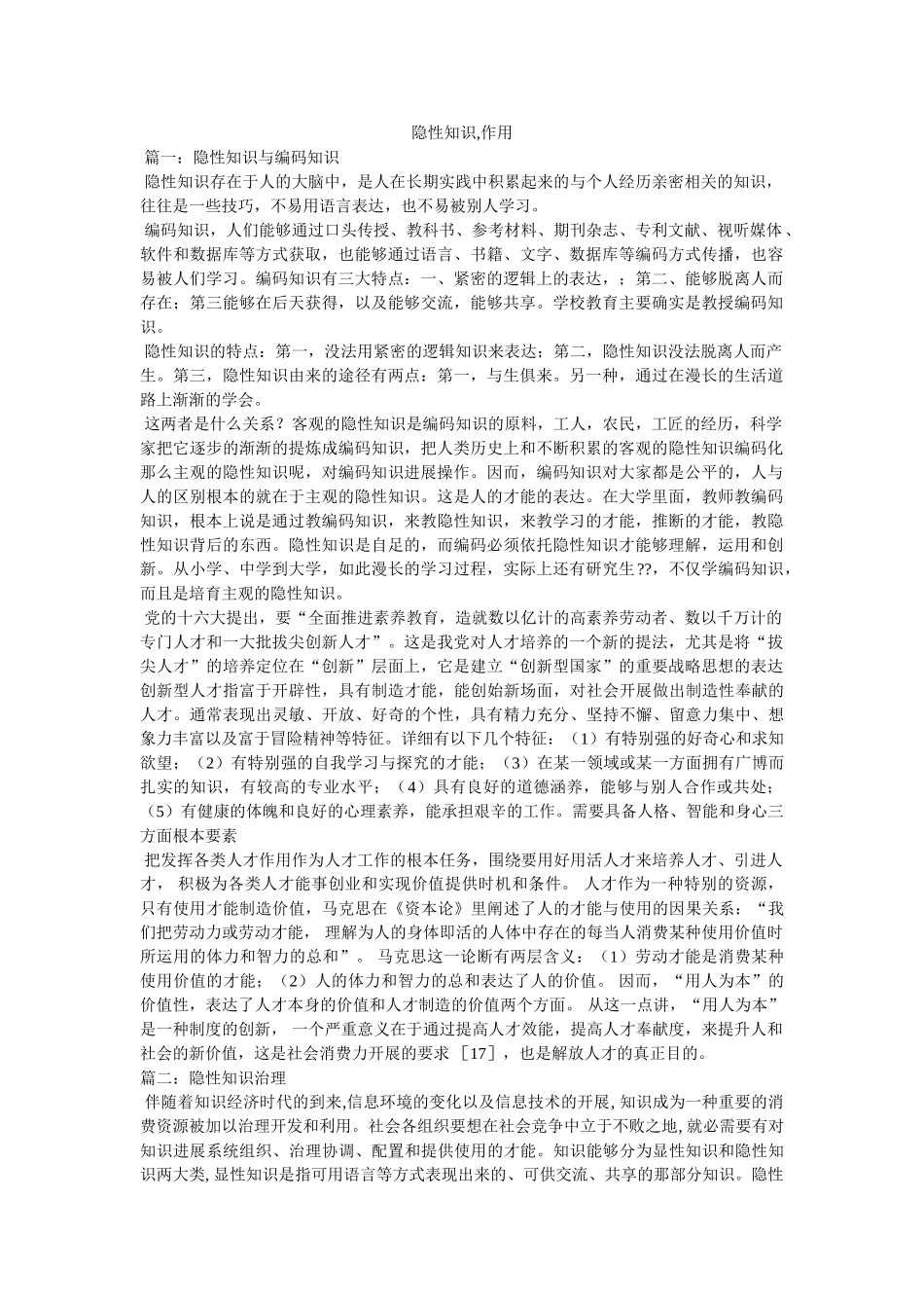 隐性知识,作用 _第1页