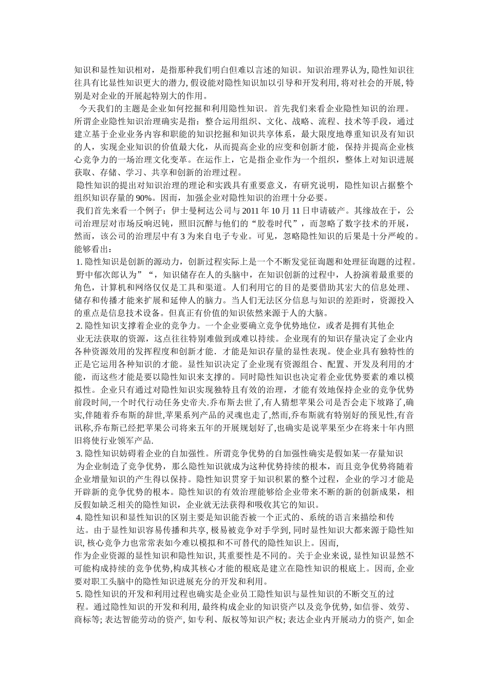 隐性知识,作用 _第2页