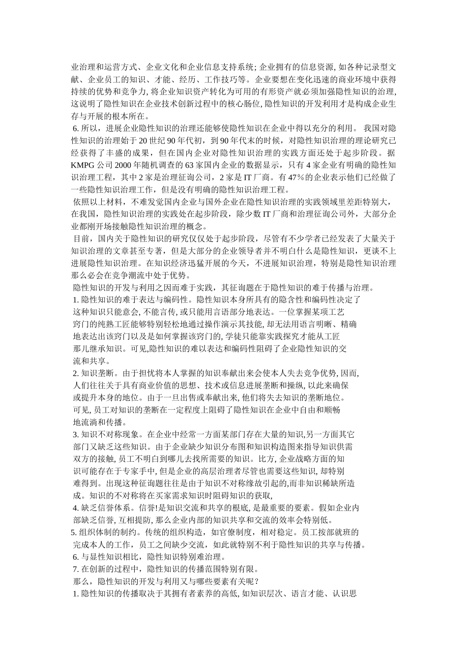 隐性知识,作用 _第3页