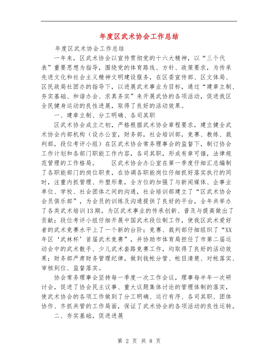年度区武术协会工作总结_第2页