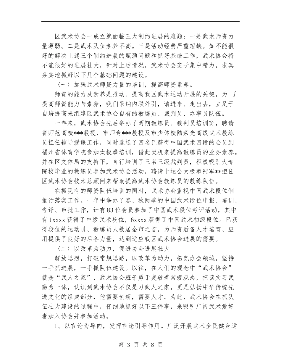 年度区武术协会工作总结_第3页