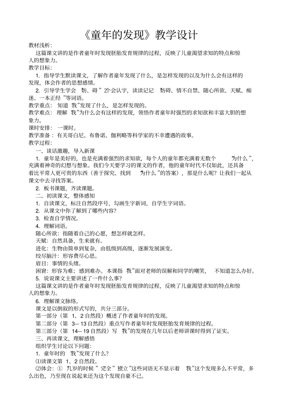 (完整版)《童年的发现》教学设计(3)_第1页