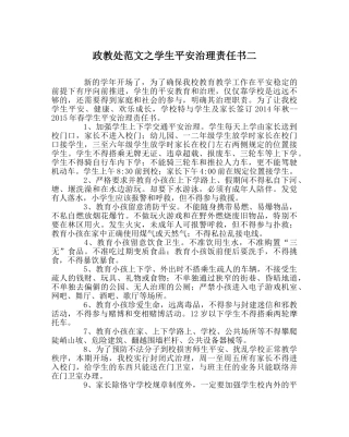 政教处范文学生安全管理责任书二 