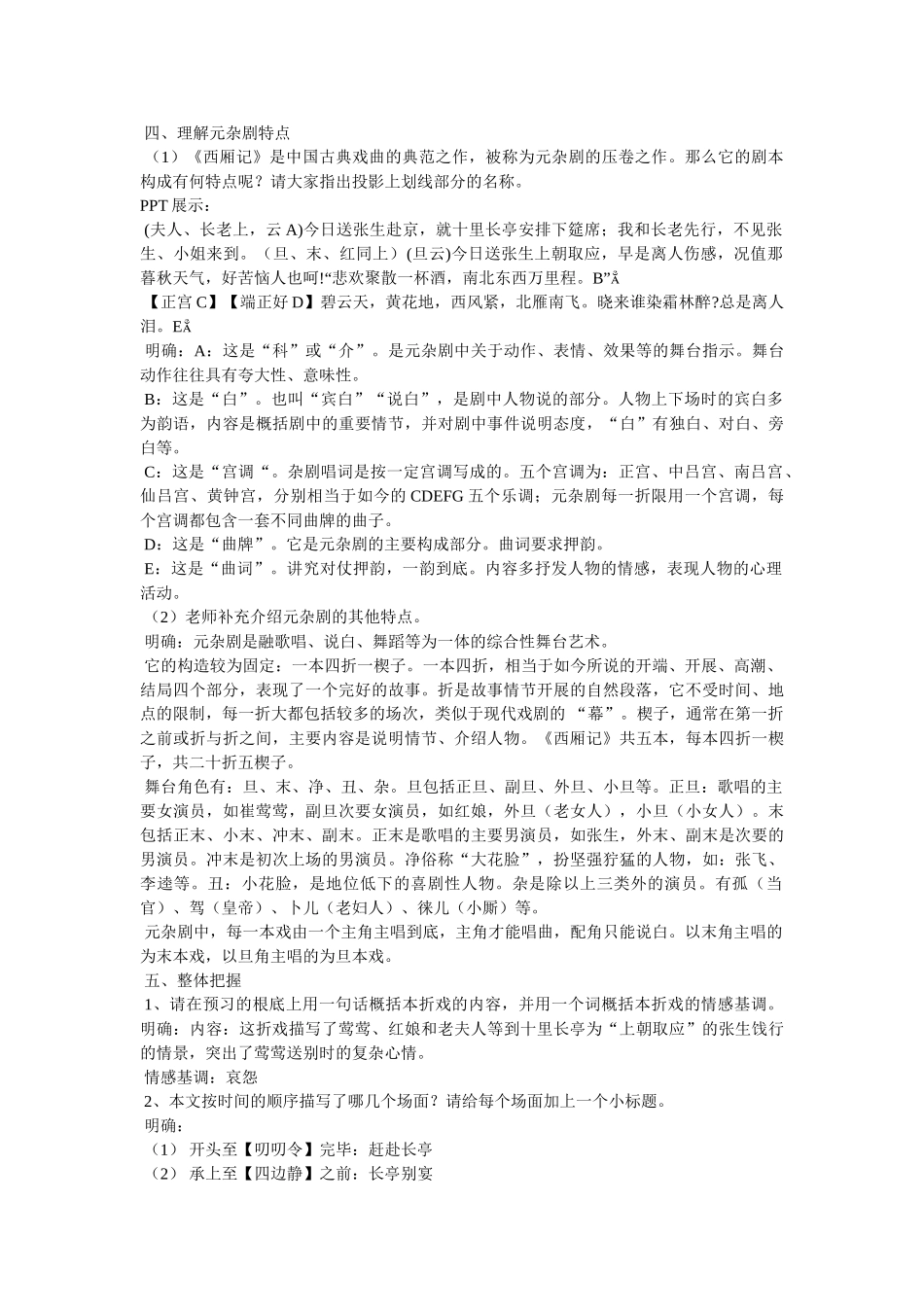 长亭送ۥ别教案精选 _第2页