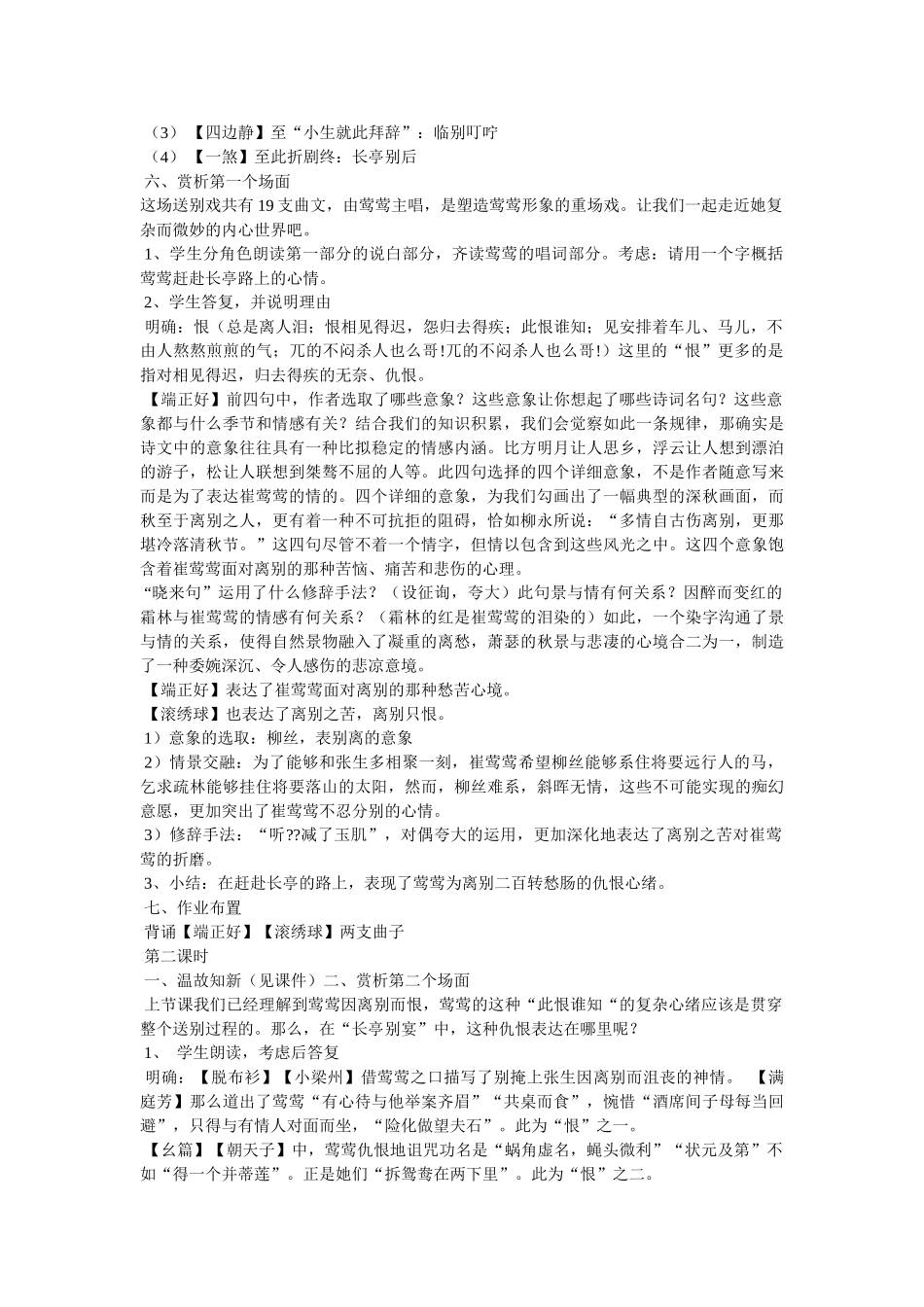 长亭送ۥ别教案精选 _第3页