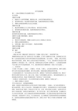长亭送ۥ别教案精选 
