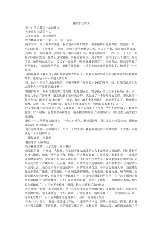 遵纪守ۥ法作文精选 