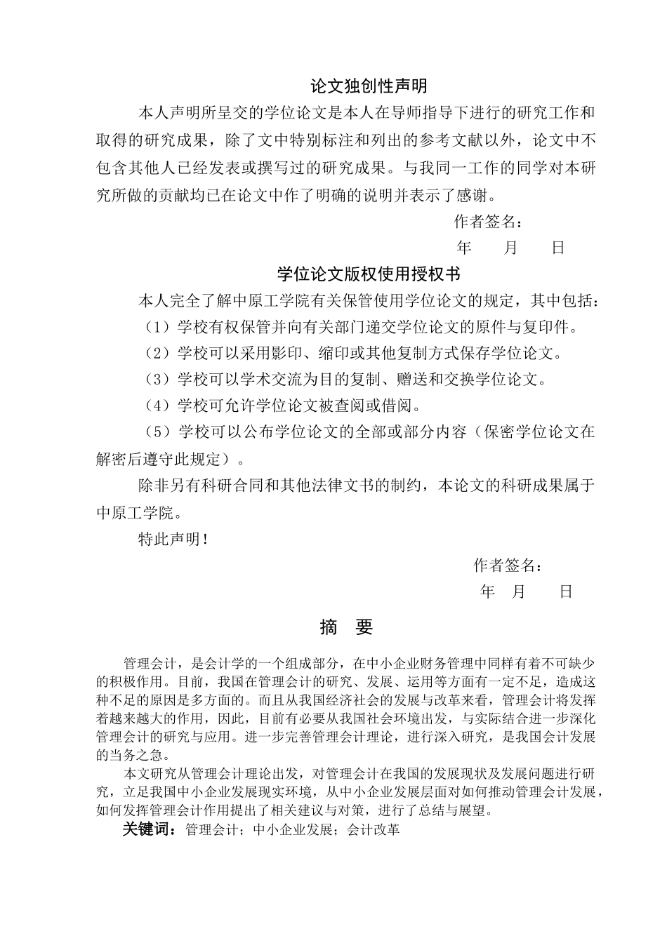 中小企业管理会计问题的研究 _第2页