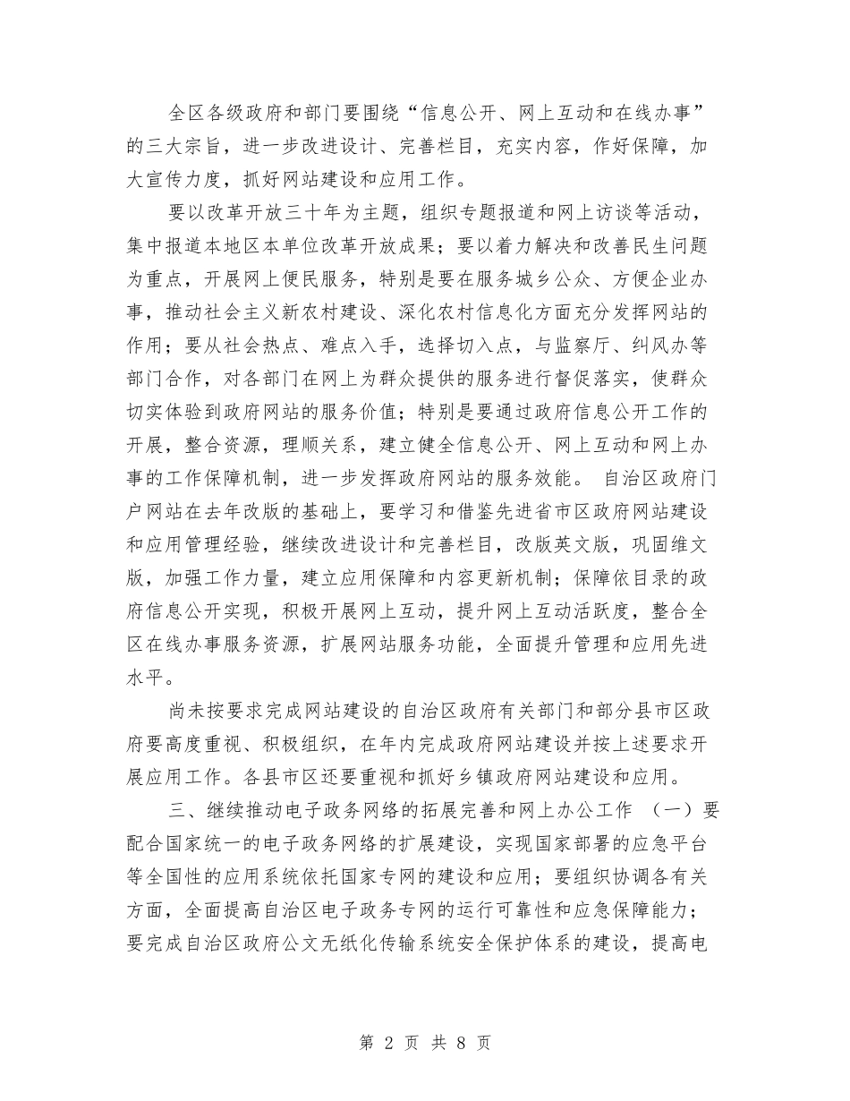 2024年电子政务工作计划开头与2024年电子营销工作计划汇编_第2页