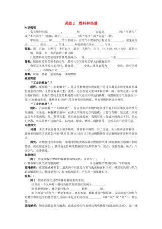 中考化学考点知识梳理与疑难突破 第七单元课题2 燃料和热量 