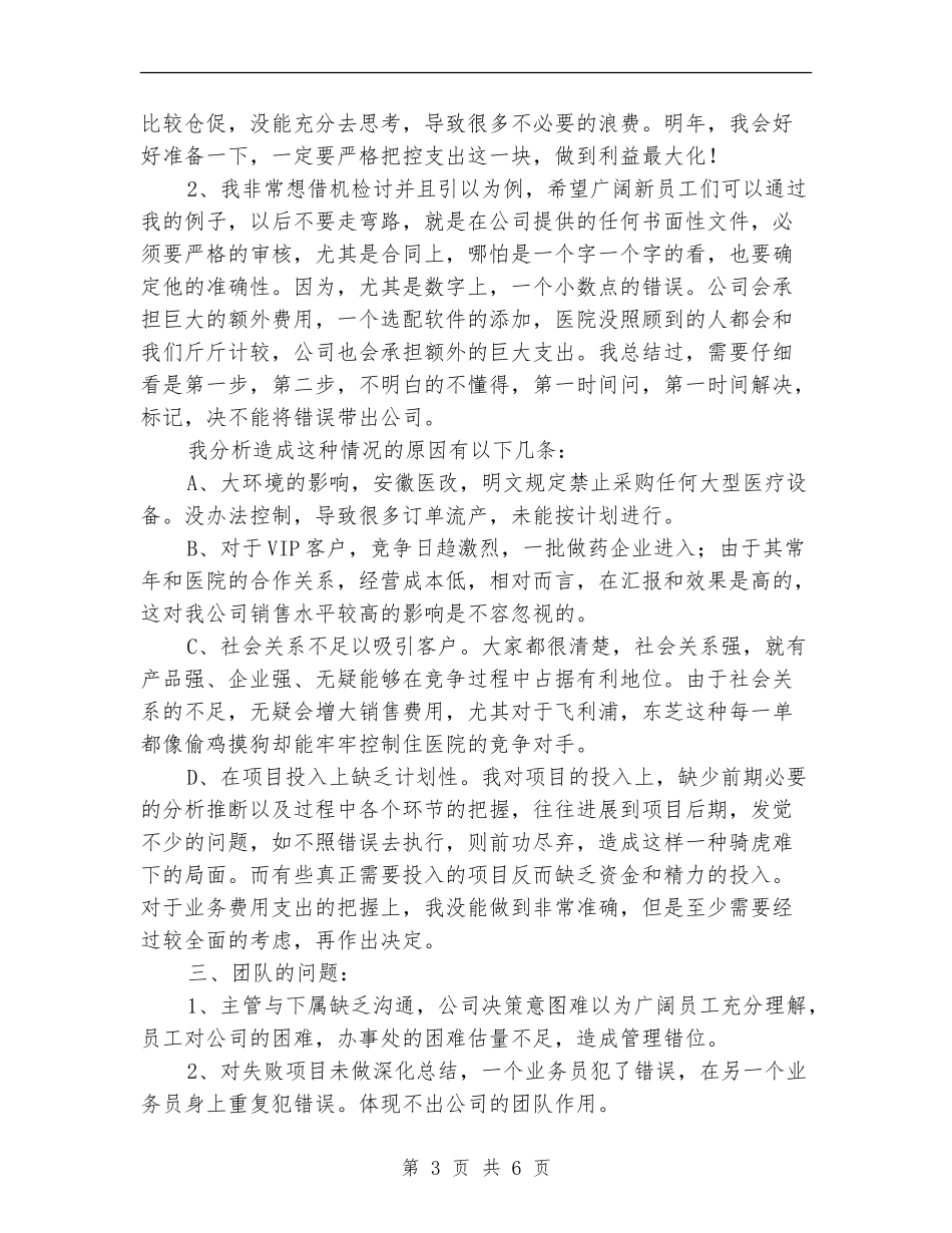 医疗器械销售工作总结范文_第3页