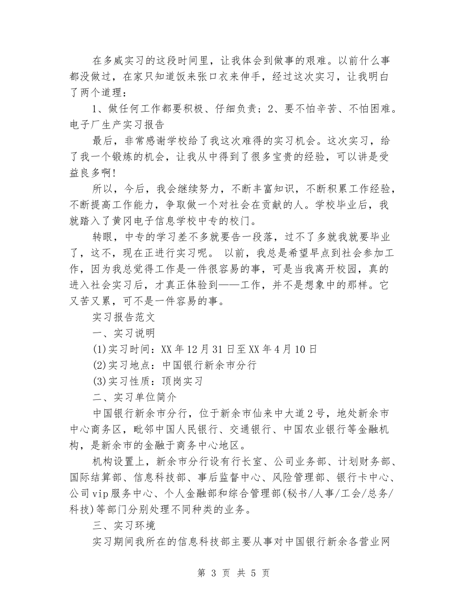 2024年6月大学生生产实习报告范文_第3页