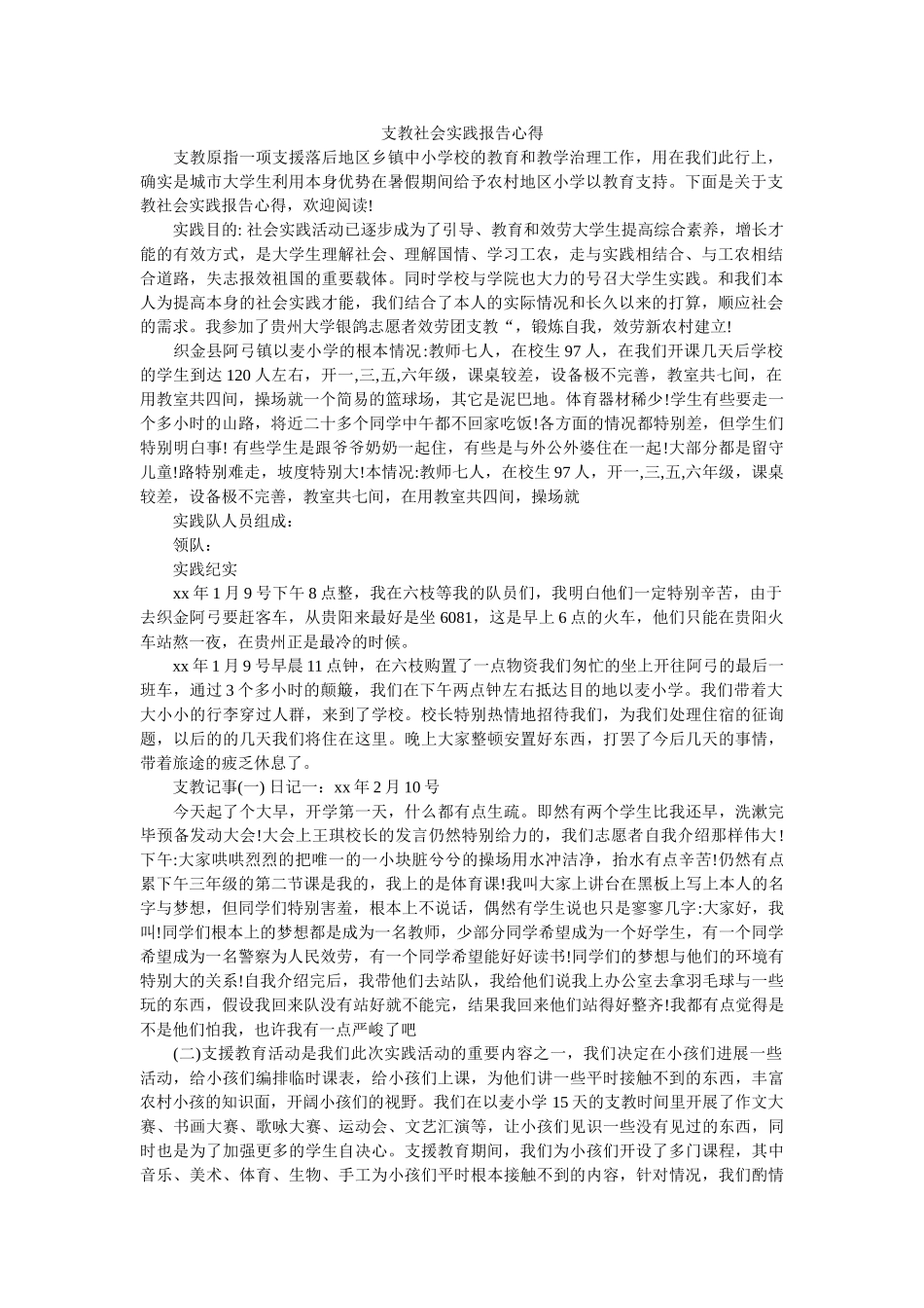 支教社ۥ会实践报告心得精选 _第1页