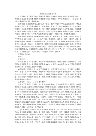 支教社ۥ会实践报告心得精选 