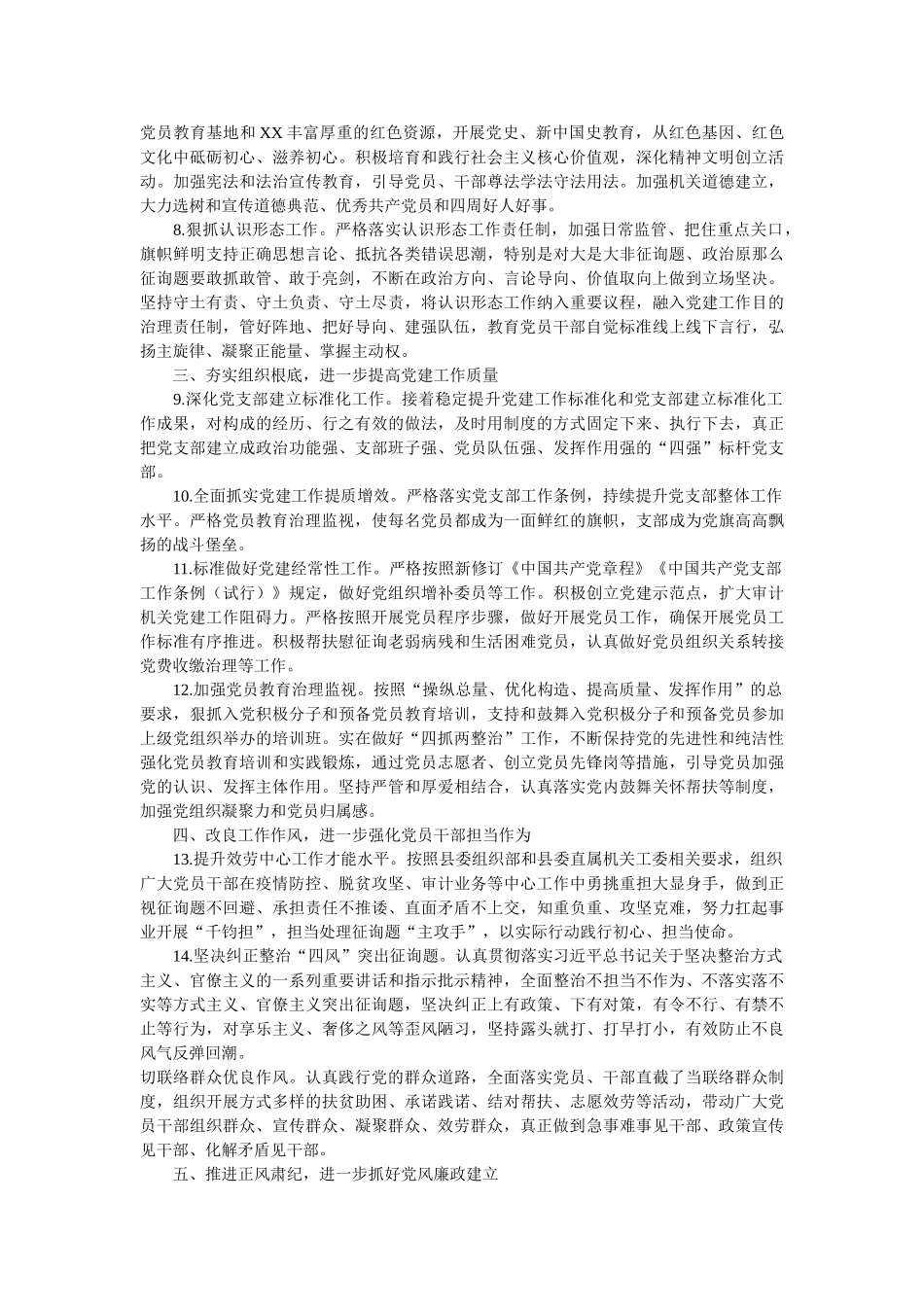 支部委员会党建工作计划 _第2页