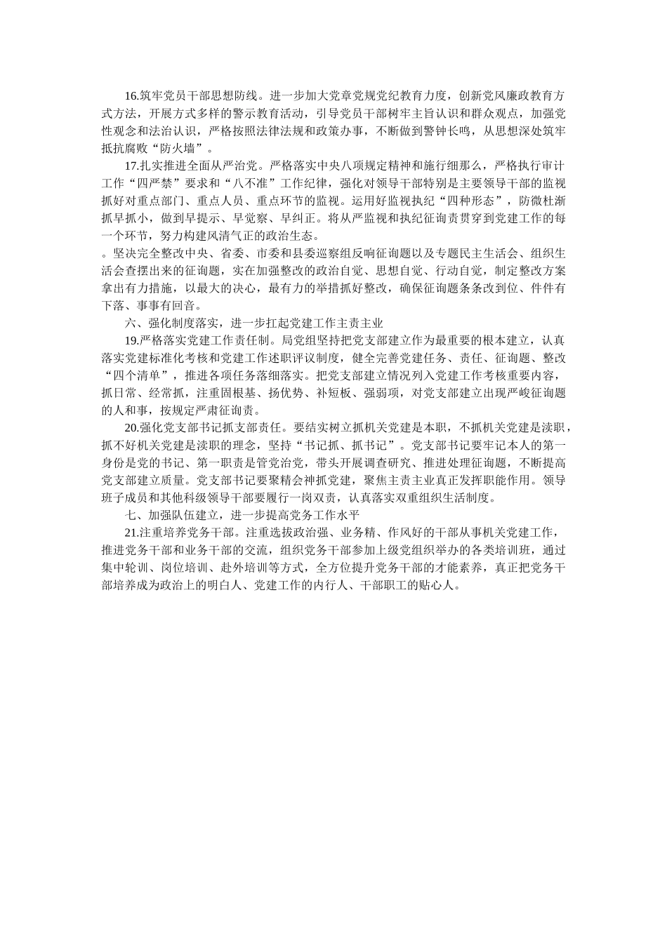支部委员会党建工作计划 _第3页