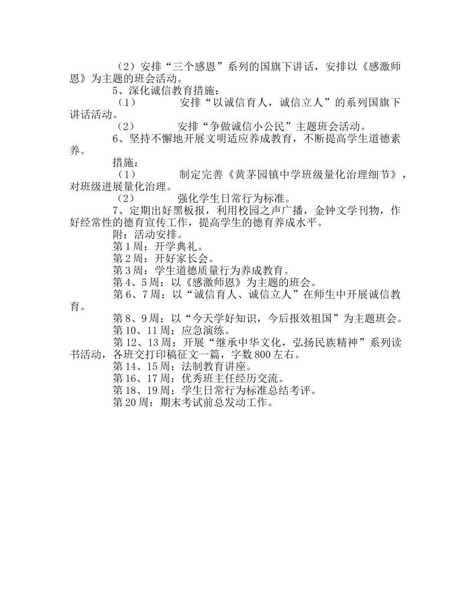 政教处范文镇德育工作计划 _第2页