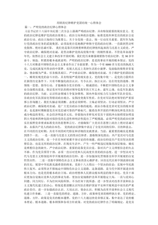 用铁的纪律维护党团结统一心得体会参考 